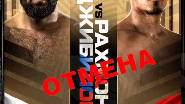 Набарди навбатии размикори шинохтаи тоҷик Осимхон Раҳмонов (16-4) дар #ACA197 лағв шуд - Sputnik Тоҷикистон