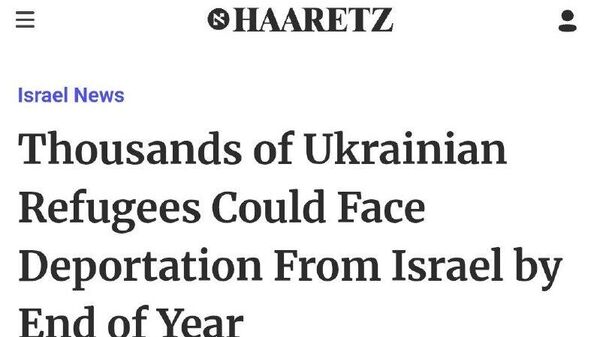 Израиль может депортировать десятки тысяч украинцев уже к концу 2025-го - Sputnik Таджикистан