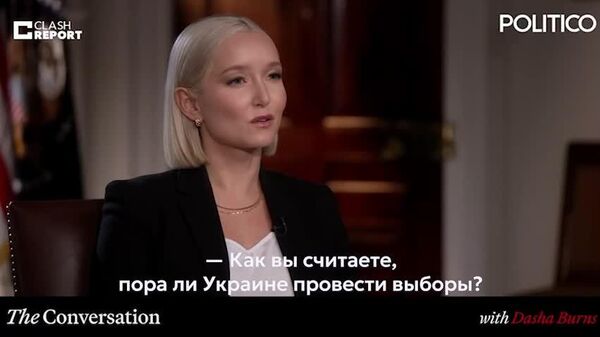 Вақти баргузории интихобот дар Украина расидааст, - Трамп - Sputnik Тоҷикистон