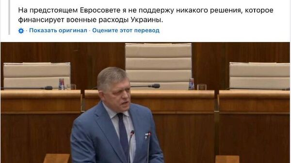 Словакия заблокирует новый кредит ЕС для Киева - Sputnik Таджикистан