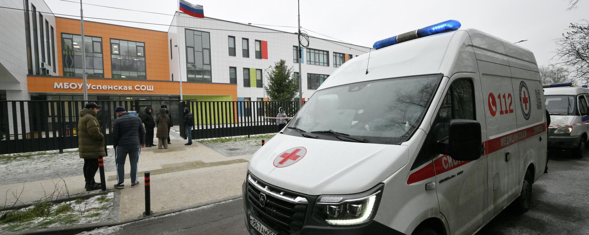 Автомобиль скорой помощи возле Успенской школы в поселке Горки-2 Московской области. В общеобразовательной школе в поселке Горки-2 Одинцовского округа школьник напал с ножом на учеников и охранника. - Sputnik Таджикистан, 1920, 18.12.2025
