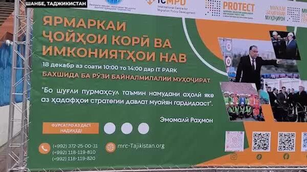 ‍ Как в Душанбе искали работу: на ярмарке вакансий предложили тысячи мест - Sputnik Таджикистан