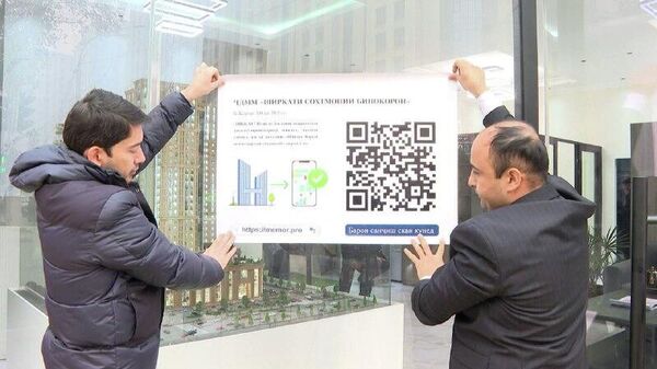 Қалобӣ камтар мешавад: дар иншооти сохтмонии Душанбе рамзҳои QR барои тасдиқи ҳуҷҷатҳо насб карда мешаванд - Sputnik Тоҷикистон