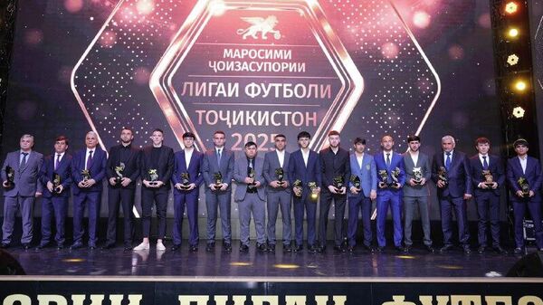 ФЛТ подвела итоги сезона-2025 - Sputnik Таджикистан