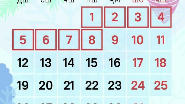 Беш аз нисфи моҳи январ дар Русия истироҳатист - Sputnik Тоҷикистон