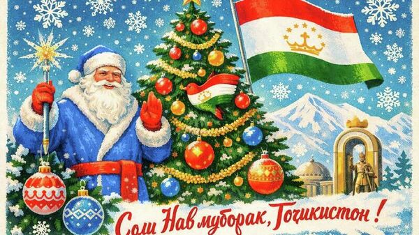 Соли нави 2026 муборак ҳамвандони гиромӣ! - Sputnik Тоҷикистон