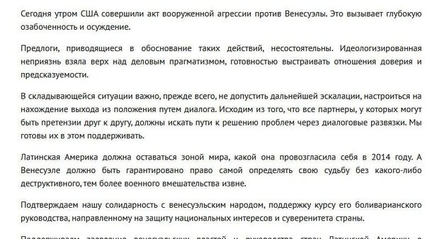 Вазорати корҳои хориҷии Русия амали таҷовузи мусаллаҳона алайҳи Венесуэла-ро аз ҷониби Иёлоти Муттаҳида маҳкум кард - Sputnik Тоҷикистон