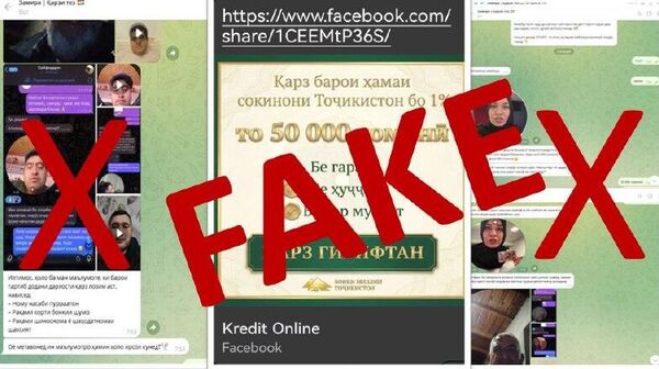 Внимание, фейк: НБТ предупреждает о ложной информации, распространяемой в соцсетях - Sputnik Таджикистан