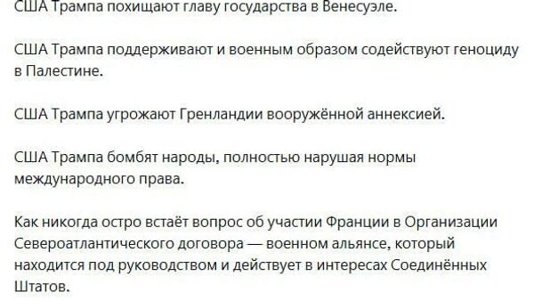 Во Франции вынесут на голосование резолюцию о выходе из НАТО - Sputnik Таджикистан