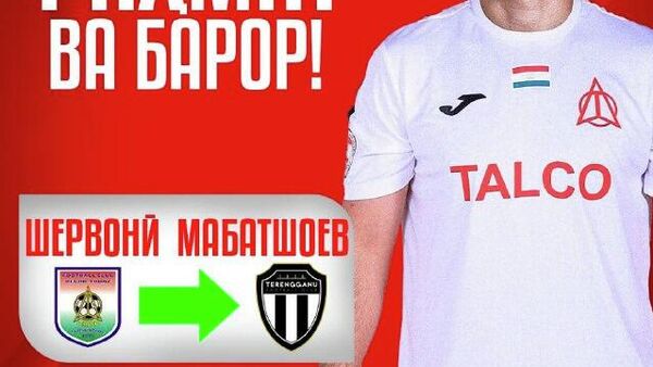 Шервонӣ Мабатшоев, ҳамлагари дастаи Регар-ТадАЗ ба чемпионати Малайзия гузашт - Sputnik Тоҷикистон