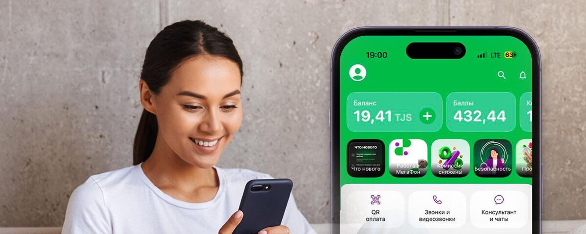 МегаФон Life  - Sputnik Тоҷикистон, 1920, 21.01.2026