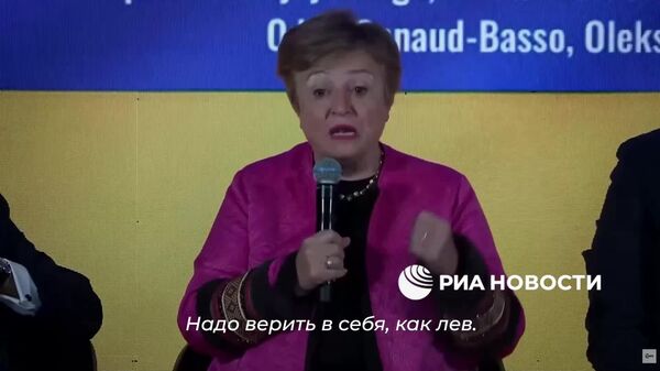 Ты настоящий лев: глава МВФ посоветовала украинцам рычать по утрам - Sputnik Таджикистан