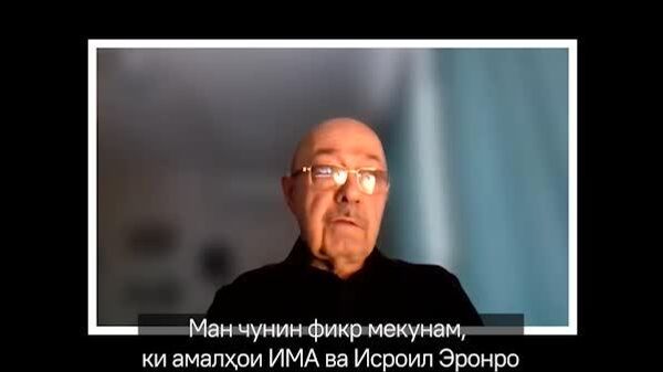 ИМА ва Исроил Эронро ба сӯи таҳияи силоҳи ҳастаӣ тела медиҳанд, - Князев - Sputnik Тоҷикистон