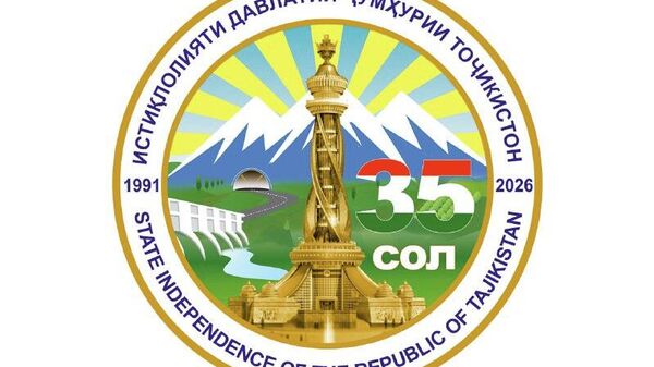 Ин рамзи 35-солагии Истиқлолияти давлатии Ҷумҳурии Тоҷикистон мебошад - Sputnik Тоҷикистон