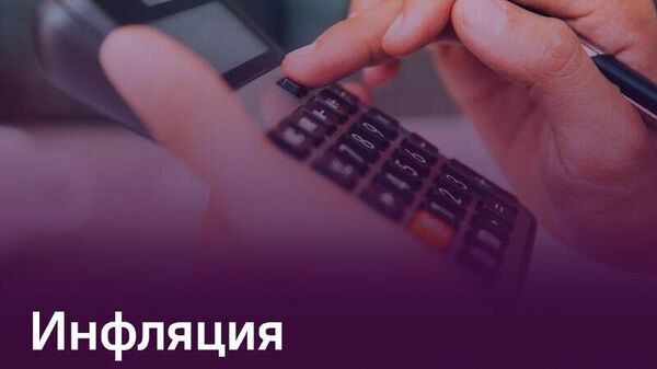 Таджикистан ждет умеренная инфляция и рост ставок в 2026 году - Sputnik Таджикистан