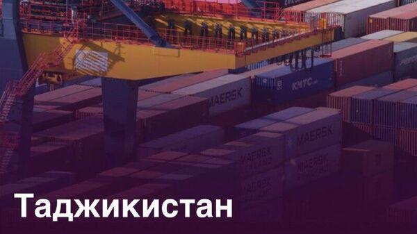 Таджикистан торговал с 64 странами в 2025 году - Sputnik Таджикистан