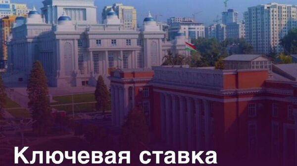 НБТ опустил ставку рефинансирования до 7% - Sputnik Таджикистан