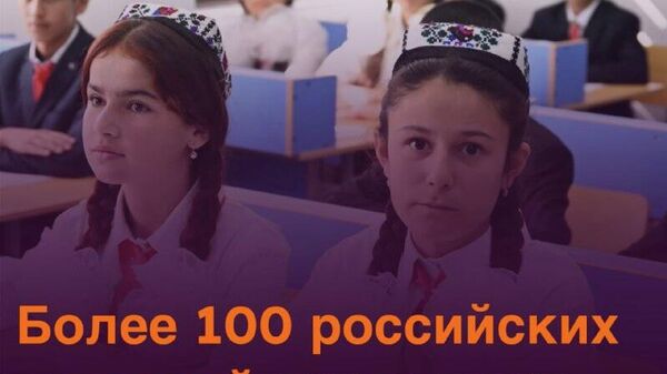 В Таджикистане по российским программам обучаются около 6 тыс - Sputnik Таджикистан