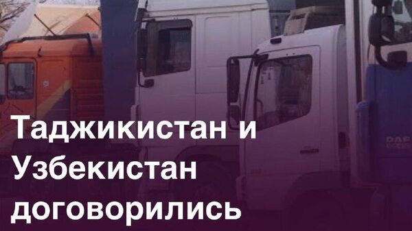 Через ж/д переезды Таджикистана и Узбекистана ежедневно будут проходить более 6 пар грузовых поездов - Sputnik Таджикистан