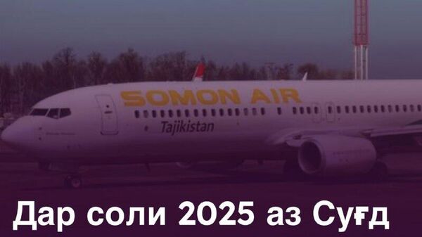 1,3 миллион нафар шаҳрвандони хориҷӣ аз вилояти Суғд боздид карданд - Sputnik Тоҷикистон