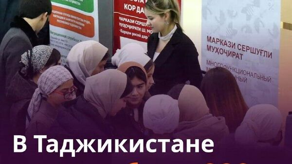 Ярмарки вакансий в Таджикистане помогли трудоустроить 11,3 тыс - Sputnik Таджикистан