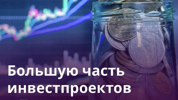 В Таджикистане реализуются госинвестпроекты на 43,2 млрд сомони - Sputnik Таджикистан