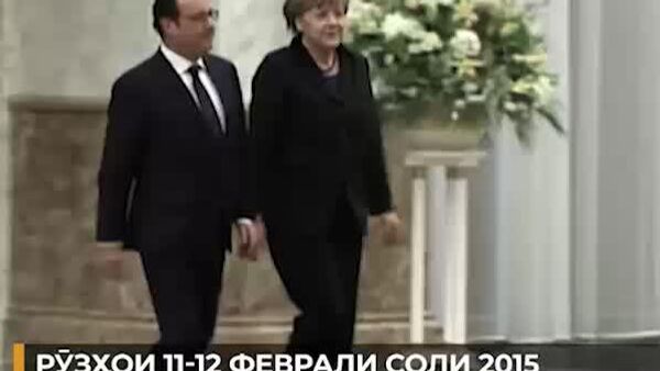 Формати Нормандия - Sputnik Тоҷикистон