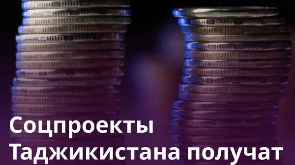 Таджикистан реализует 4 новых социальных проекта - Sputnik Таджикистан