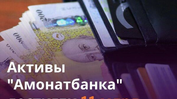 Амонатбанк увеличивает активы - Sputnik Таджикистан