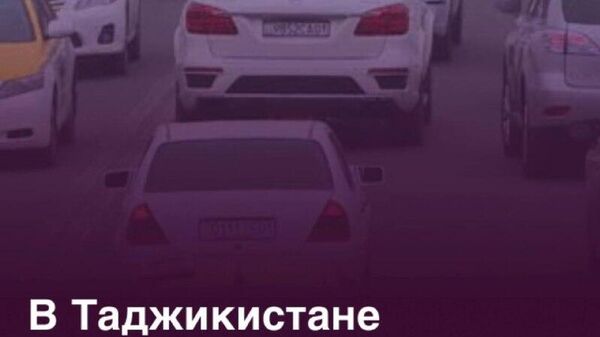 Таджикистан за прошлый год импортировал легковых автомобилей на $685 млн - Sputnik Таджикистан