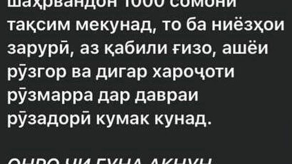 Мошенники в Таджикистане раздают пособие от президента в 1000 сомони и воруют чужие карты - Sputnik Таджикистан