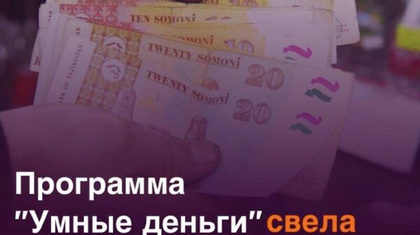 В Таджикистане пресекли незаконное присвоение пенсий умерших - Sputnik Таджикистан