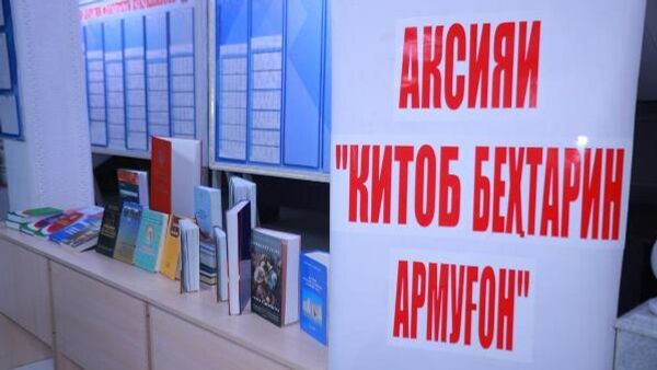 Таджикский госуниверситет права пополняет библиотеку: в научное хранилище поступило более 200 экземпляров - Sputnik Таджикистан