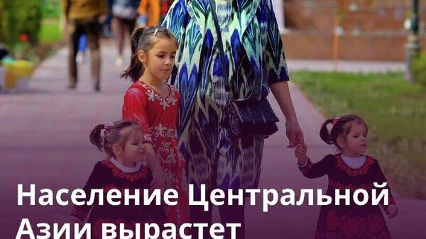 Рост населения в Центральной Азии создаст нагрузку на инфраструктуру, заявил глава ЕАБР Николай Подгузов - Sputnik Таджикистан