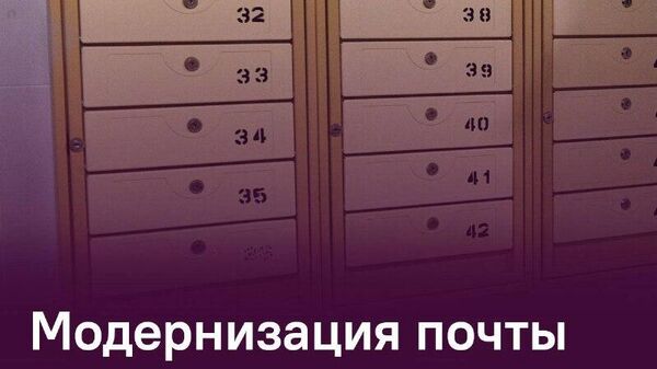 Ручной труд на почте Таджикистана заменит автоматика - Sputnik Таджикистан