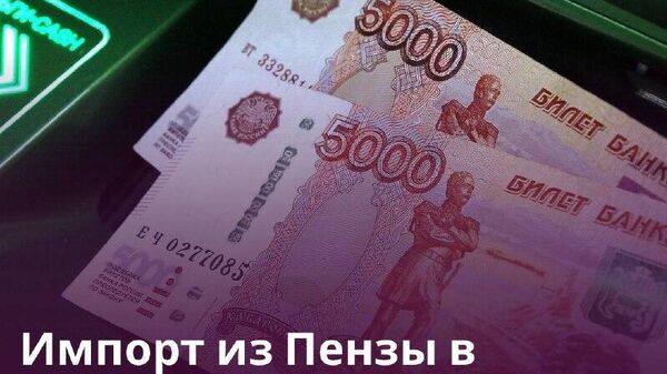 Хатлонская и Пензенская области подписали первое соглашение о внешнеэкономическом сотрудничестве - Sputnik Таджикистан