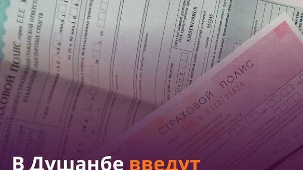 Камеры в Душанбе начнут охотиться на водителей без страховки и техосмотра - Sputnik Таджикистан