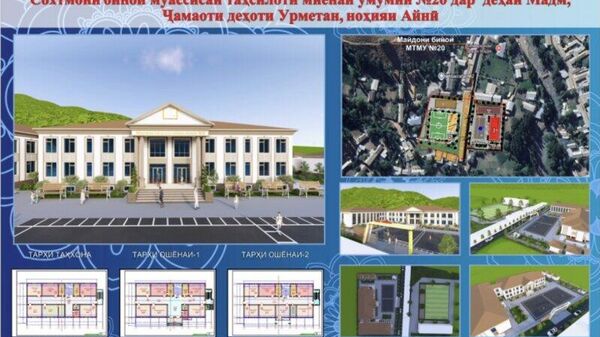В Айни появится новая школа - Sputnik Таджикистан