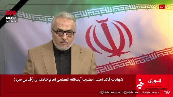 Шӯро амнияти Эрон баъди тасдиқи ҳалокати Хоманаӣ: ин шаҳодатҳо на поён, балки оғози муқовимати шадидтар бо таҷовузгаронанд - Sputnik Тоҷикистон