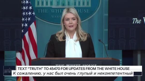 Тупой и некомпетентный президент четыре года отдавал наше оружие далекой стране под названием Украина, — так в Белом доме охарактеризовали президентство Джо Байдена - Sputnik Таджикистан