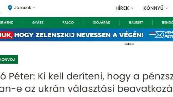 Киев не может объяснить, зачем тайно ввез в Венгрию миллиард евро и 146 кг золота - Sputnik Таджикистан