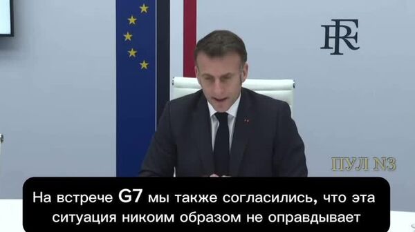 Франция призывает не отвлекаться от Украины - Sputnik Таджикистан