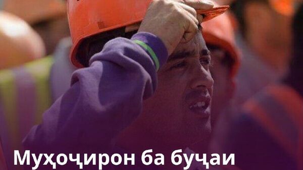 Пешпардохтҳои андози даромади шахсони хориҷӣ дар Русия нисбат ба соли гузашта қариб 40% афзоиш ёфтаанд - Sputnik Тоҷикистон