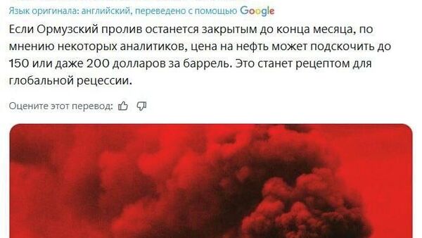 Агар гулӯгоҳи Ҳурмуз то охири моҳ баста боқӣ монад, баъзе таҳлилгарон мегӯянд, ки нархи нафт метавонад то 150 доллар ё ҳатто 200 доллар барои як баррел боло равад - Sputnik Тоҷикистон