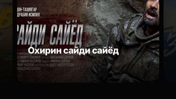 Дар Тоҷикистон платформаи нави рақамии миллӣ — «tojikfilm - Sputnik Тоҷикистон