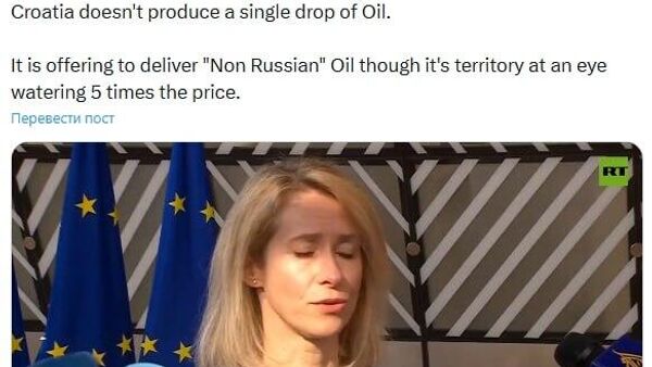 Идиотка: журналист высмеял совет Каллас Венгрии искать нефть у Хорватии - Sputnik Таджикистан