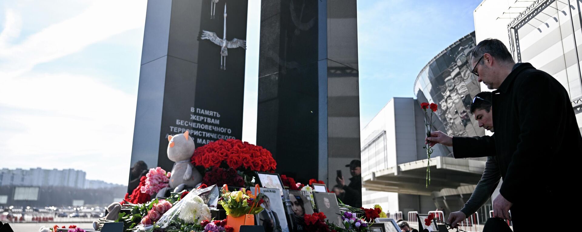 Вторая годовщина трагедии в Крокус Сити Холле - Sputnik Тоҷикистон, 1920, 22.03.2026