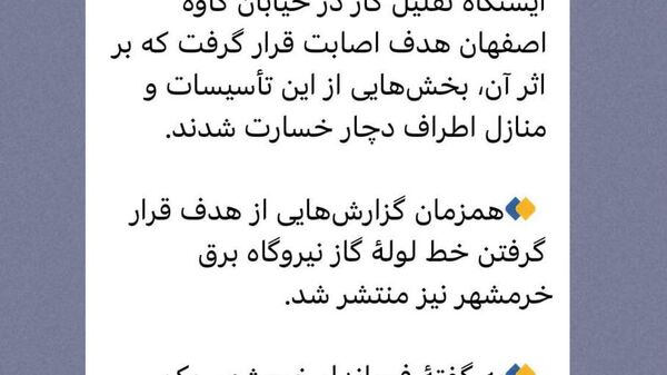 ИМА оташбаси энергетикии худро бо Эрон, ки камтар аз 24 соат давом кард, вайрон намуд - Sputnik Тоҷикистон