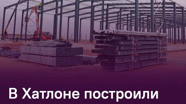 Хатлон перевыполнил план по развитию и строительству - Sputnik Таджикистан