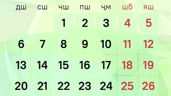 Моҳи апрел дар Тоҷикистон ҳамагӣ 8 рӯз истироҳатист - Sputnik Тоҷикистон